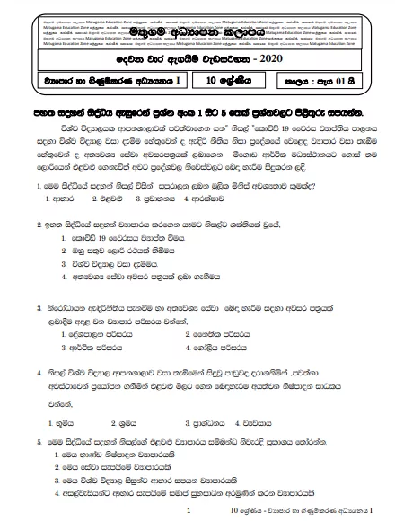 Grade 10 Business Studies Second Term Test Paper with Answers 2020