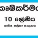 Grade 10 Agriculture Workbook with Unit Test Papers(Sinhala Medium)