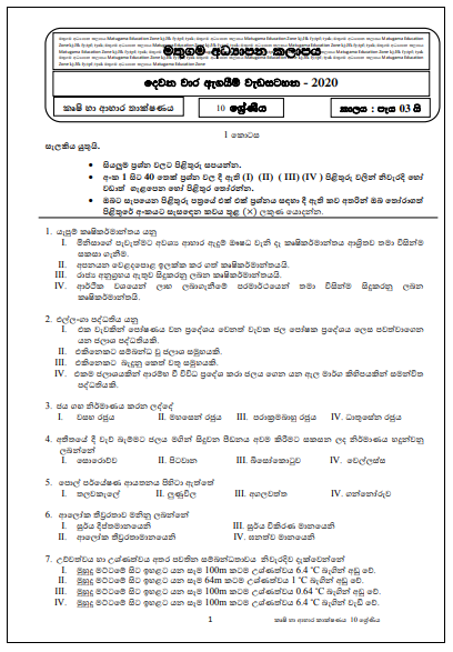 Grade 10 Agriculture Second Term Test Paper with Answers 2020