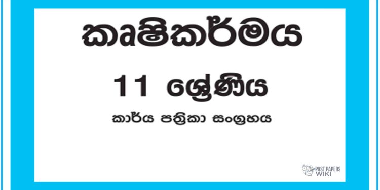 Grade 11 Agriculture Workbook with Unit Test Papers(Sinhala Medium)