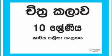 Grade 10 Art Workbook with Unit Test Papers(Sinhala Medium)