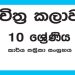 Grade 10 Art Workbook with Unit Test Papers(Sinhala Medium)