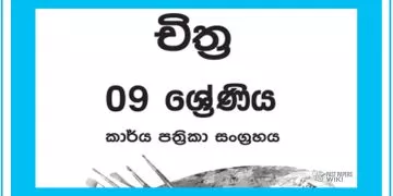 Grade 09 Art Workbook with Unit Test Papers(Sinhala Medium)