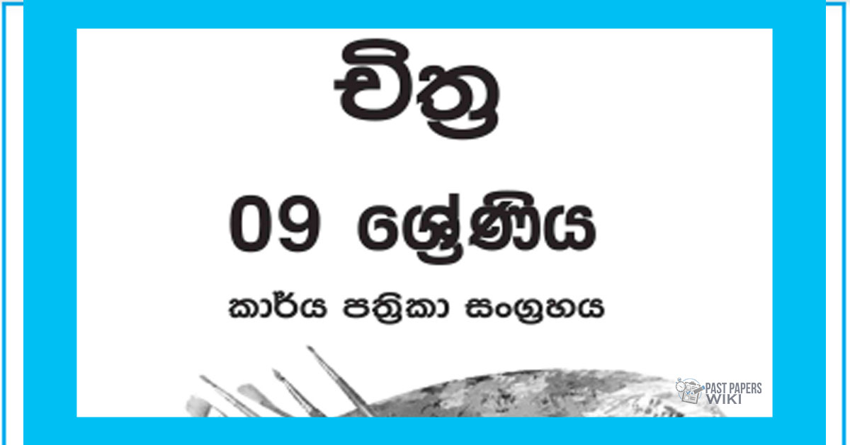 Grade 09 Art Workbook with Unit Test Papers(Sinhala Medium)