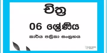Grade 06 Art Workbook with Unit Test Papers(Sinhala Medium)
