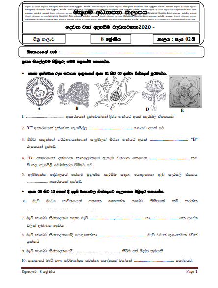 Grade 08 Art Second Term Test Paper with Answers 2020