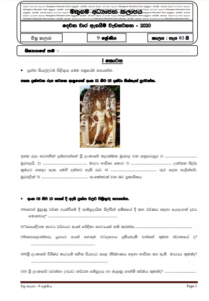 Grade 09 Art Second Term Test Paper with Answers 2020