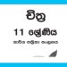 Grade 11 Art Workbook with Unit Test Papers(Sinhala Medium)