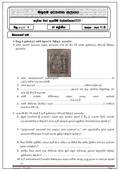 Grade 10 Art Second Term Test Paper with Answers 2020