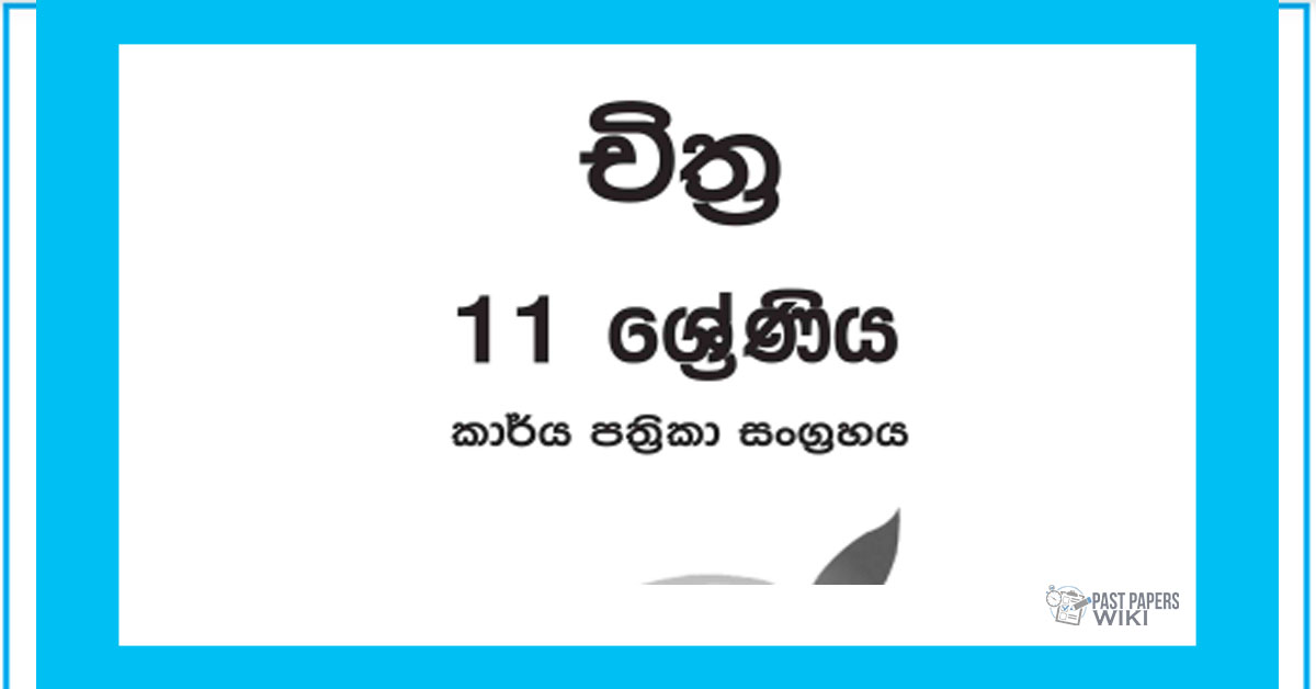 Grade 11 Art Workbook with Unit Test Papers(Sinhala Medium)