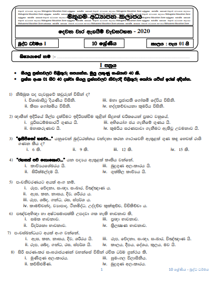 Grade 10 Buddhism Second Term Test Paper with Answers 2020