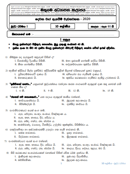 Grade 10 Buddhism Second Term Test Paper With Answers 2020