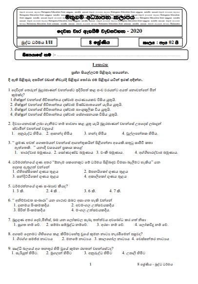 Grade 08 Buddhism Second Term Test Paper with Answers 2020