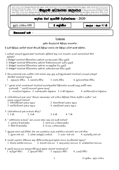 grade-08-buddhism-second-term-test-paper-with-answers-2020