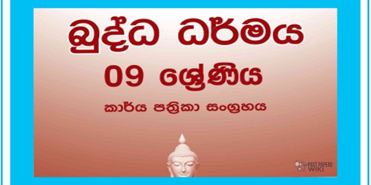 Grade 09 Buddhism Workbook with Unit Test Papers(Sinhala Medium)