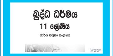 Grade 11 Buddhism Workbook with Unit Test Papers(Sinhala Medium)