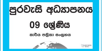 Grade 09 Civic Education Workbook with Unit Test Papers(Sinhala Medium)