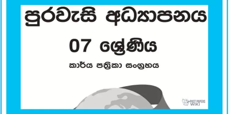 Grade 07 Civic Education Workbook with Unit Test Papers(Sinhala Medium)