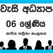 Grade 06 Civic Education Workbook with Unit Test Papers(Sinhala Medium)
