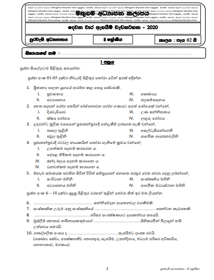 Grade 08 Civic Education Second Term Test Paper with Answers 2020