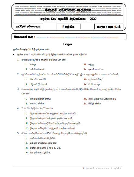 Grade 09 Civic Education Second Term Test Paper with Answers 2020