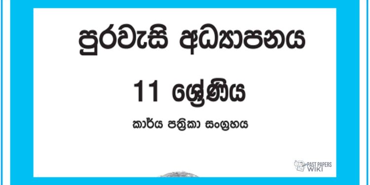 Grade 11 Civic Education Workbook with Unit Test Papers(Sinhala Medium)