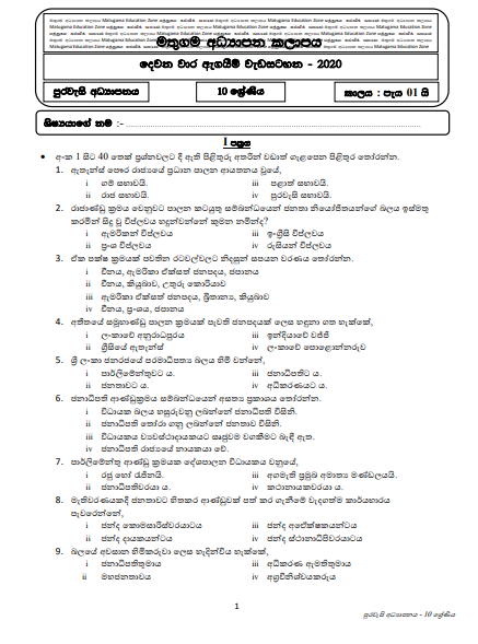 Grade 10 Civic Education Second Term Test Paper with Answers 2020
