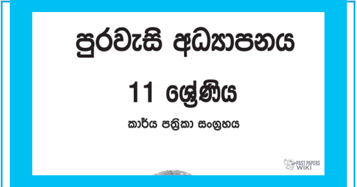 Grade 11 Civic Education Workbook with Unit Test Papers(Sinhala Medium)