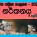 Grade 09 Dancing Workbook with Unit Test Papers(Sinhala Medium)