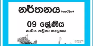 Grade 09 Dancing Workbook 02 with Unit Test Papers(Sinhala Medium)