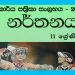 Grade 11 Dancing Workbook with Unit Test Papers(Sinhala Medium)