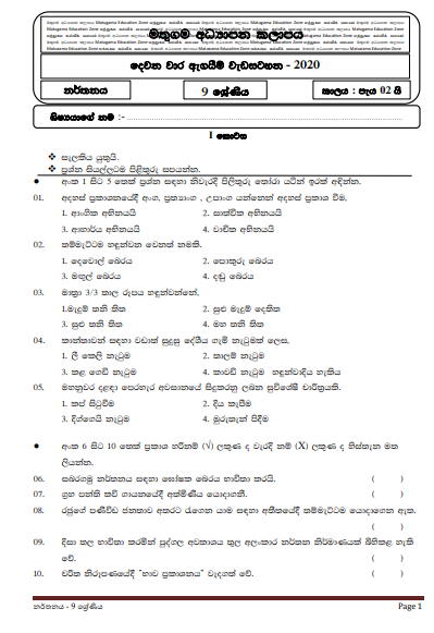 Grade 09 Dancing Second Term Test Paper with Answers 2020