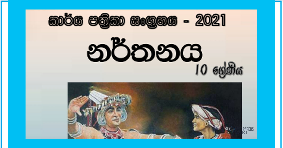 Grade 10 Dancing Workbook with Unit Test Papers(Sinhala Medium)