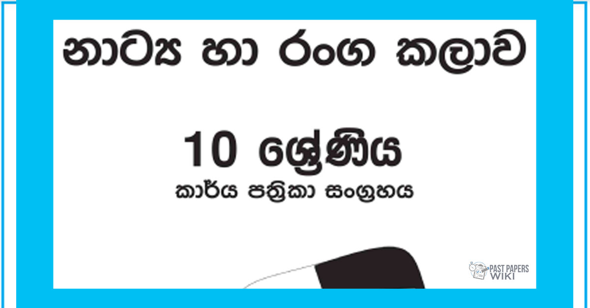 Grade 10 Drama Workbook with Unit Test Papers(Sinhala Medium)