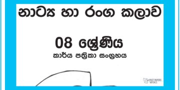Grade 08 Drama Workbook with Unit Test Papers(Sinhala Medium)