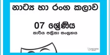 Grade 07 Drama Workbook with Unit Test Papers(Sinhala Medium)