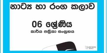 Grade 06 Drama Workbook with Unit Test Papers(Sinhala Medium)