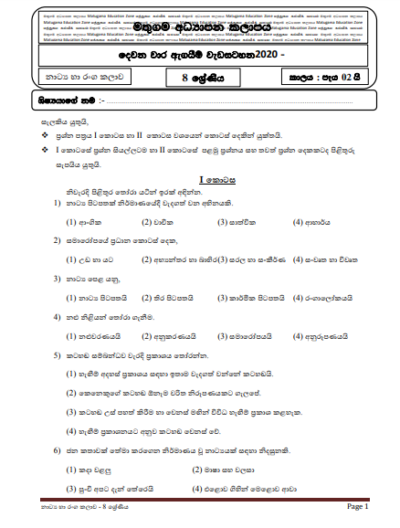 Grade 08 Drama Second Term Test Paper with Answers 2020