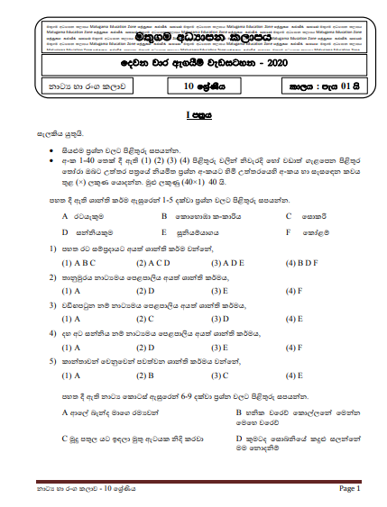 Grade 10 Drama Second Term Test Paper with Answers 2020