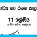 Grade 11 Drama Workbook with Unit Test Papers(Sinhala Medium)