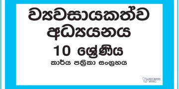 Grade 10 Entrepreneurship Studies Workbook with Unit Test Papers(Sinhala Medium)