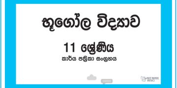 Grade 11 Geography Workbook with Unit Test Papers(Sinhala Medium)