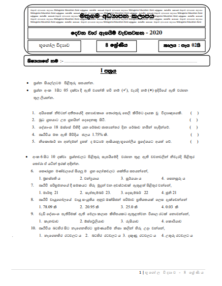 Grade 08 Geography Second Term Test Paper with Answers 2020