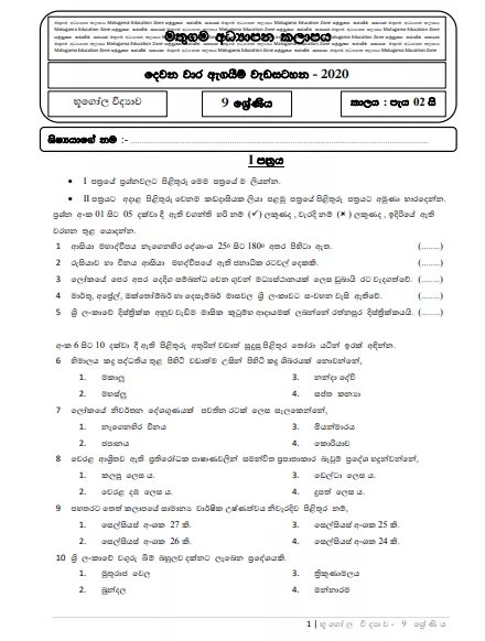 Grade 09 Geography Second Term Test Paper with Answers 2020
