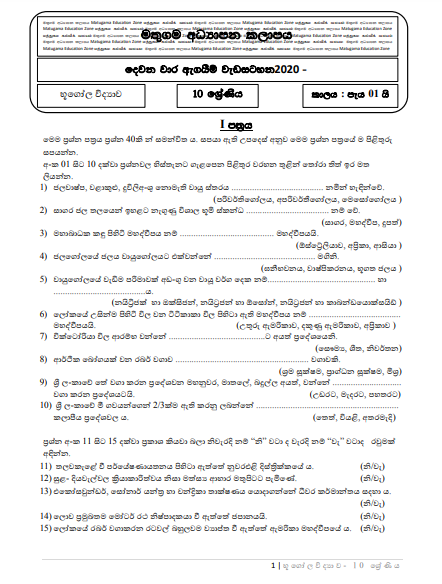Grade 10 Geography Second Term Test Paper with Answers 2020