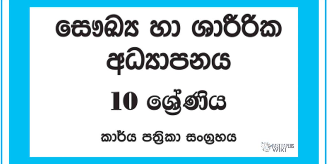 Grade 10 Health Workbook with Unit Test Papers(Sinhala Medium)