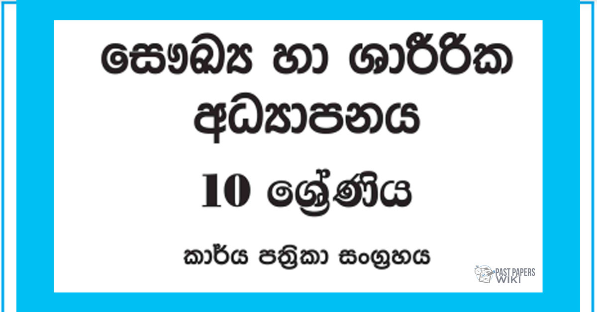 Grade 10 Health Workbook with Unit Test Papers(Sinhala Medium)