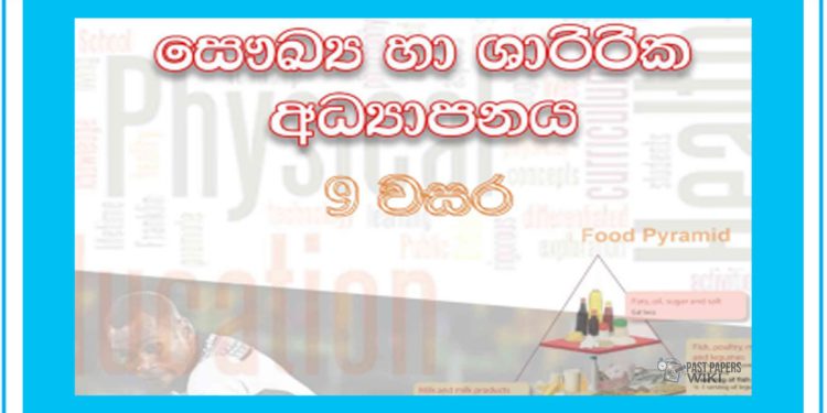 Grade 09 Health Workbook with Unit Test Papers(Sinhala Medium)