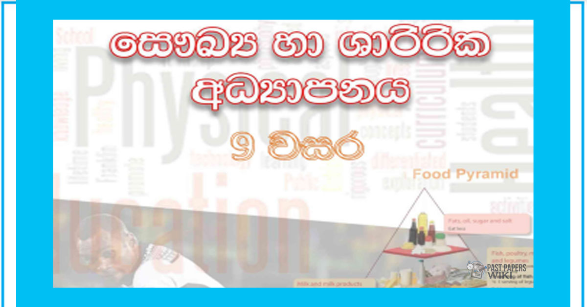 Grade 09 Health Workbook with Unit Test Papers(Sinhala Medium)