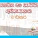 Grade 08 Health Workbook with Unit Test Papers(Sinhala Medium)